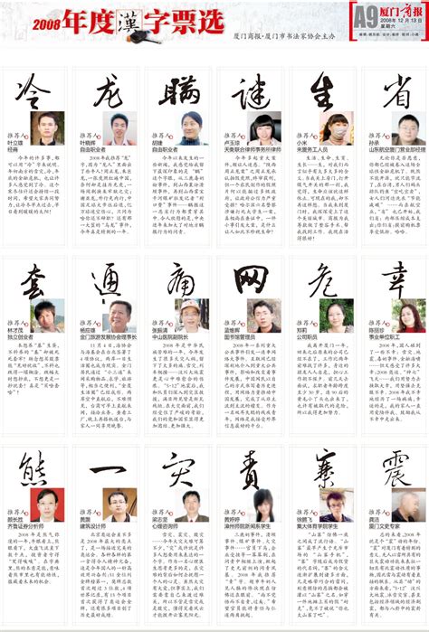 中国2019年度汉字评选名单 2019年度汉字是什么 _八宝网