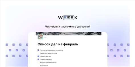 Weeek - обзор, отзывы, аналоги, альтернативы