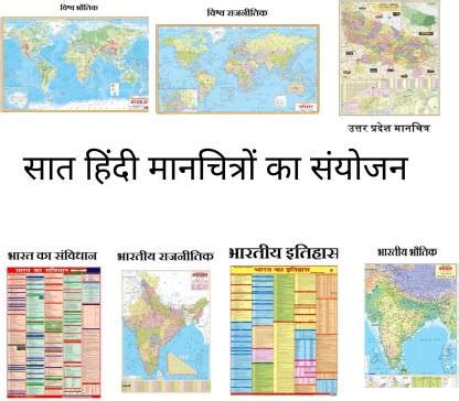 (Combo of 7 Hindi maps/charts with Hindi Lucknow Map Paper Print - Maps ...