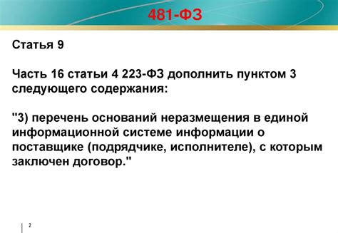Внесение изменений в отдельные законодательные акты Российской ...