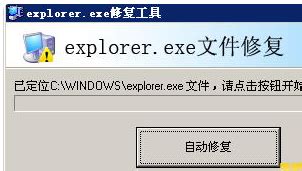 explorer.exe官方下载-explorer.exe修复工具下载-支持win7/win10/xp-当易网