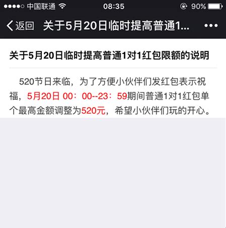 微信红包上限提高 52.0块钱能解决的事偏要520才行（图） - 中国网山东科技 - 中国网 • 山东