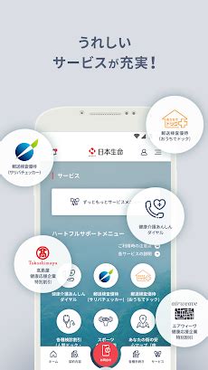 日本生命アプリ | iPhone・Android対応のスマホアプリ探すなら.Apps