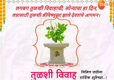 Tulsi Vivah Wishes in Marathi Happy Tulsi Che Lagna shubhechha Quotes ...
