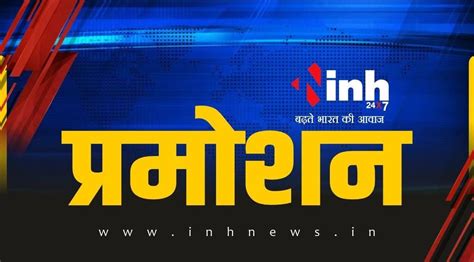 IPS promoted : गृह विभाग ने दो अधिकारियों का किया प्रमोशन, इन्हें बनाया ...