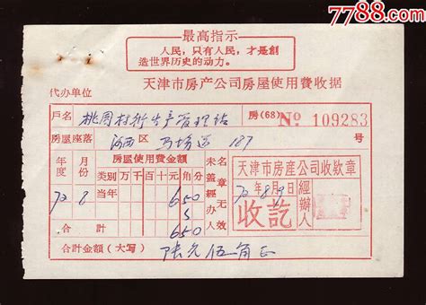 50年代天津市搬运公司第六办事处收据2张-价格:20元-se88281091-收据/收条-零售-7788收藏__收藏热线