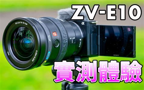 Sony ZV-E10 Review: The Perfect Vlogging Camera