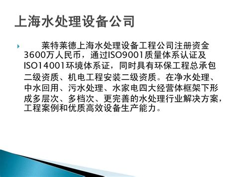 上海水处理企业十大排名之一_文档下载