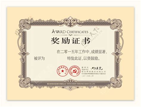 红色企业奖励证书模板素材-正版图片400538546-摄图网