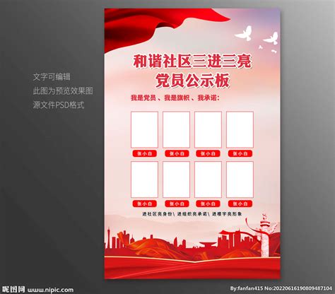 优秀党员公示牌展板图片下载_红动中国