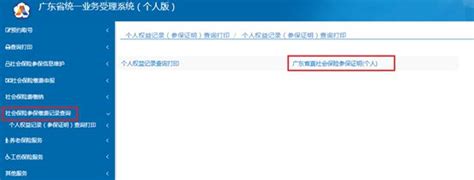 2021年广州个人参保证明网上打印流程- 广州本地宝