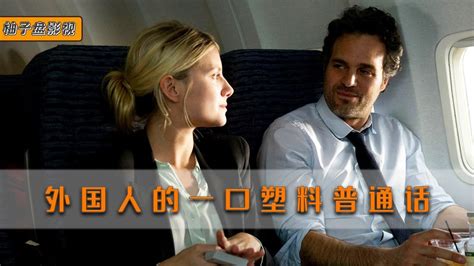 电影里的外国人说中文，一口塑料普通话太逗了_腾讯视频