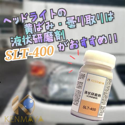 国産手作り研磨剤 | 国産手作り研磨剤のオンラインショップ『KENMAYA（けんまや）』