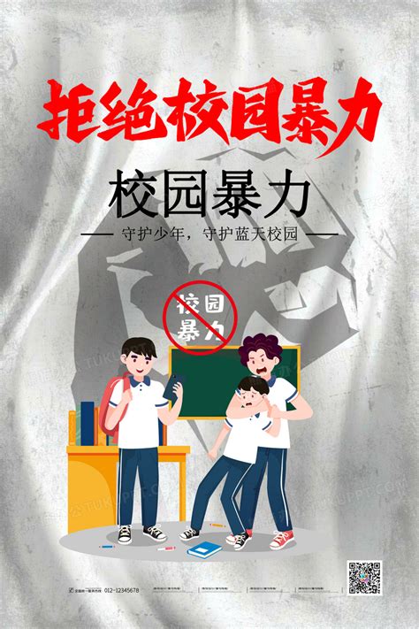 关注生命、关注安全、关注稳定|拒绝校园欺凌-德州职业技术学院学前教育与社会服务系