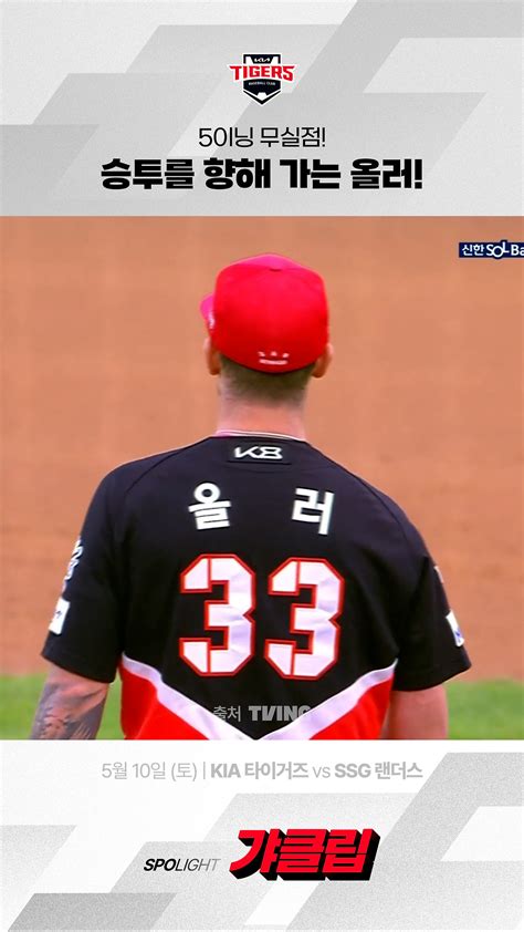 [KIA vs SSG] 5이닝 무실점! 승투를 향해 가는 올러! - 다음 루프