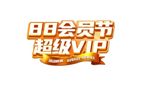 vip会员-快图网-免费PNG图片免抠PNG高清背景素材库kuaipng.com