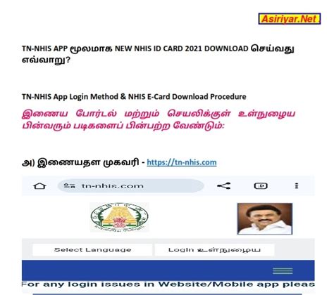 TN - NHIS App Login Method & NHIS E-Card Download Procedure ~ Agri Info