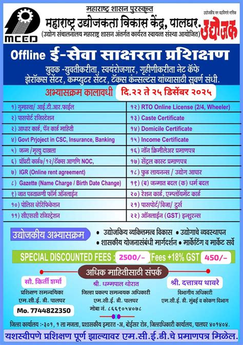 E- Seva Training Program, Palghar