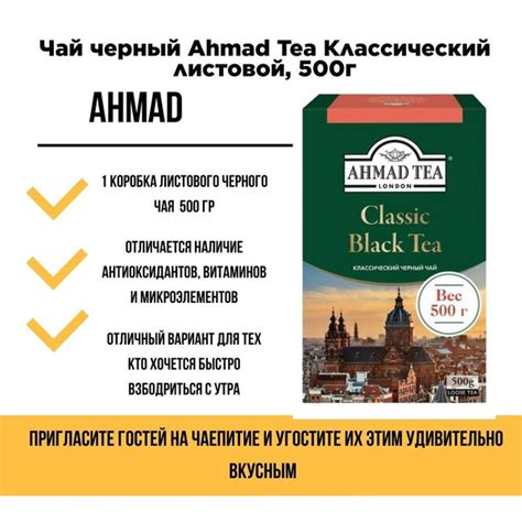 Чай черный листовой ахмад (Ahmad) Tea Классический листовой, 500г, 1 шт ...