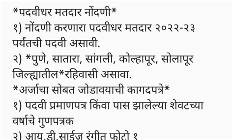 Vijay job : पदवीधर मतदार नोंदणी 2025