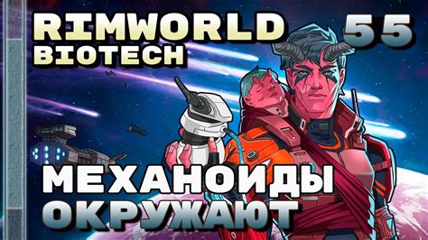 Механоиды окружают, Rimworld 1.4 + Biotech, 55 серия - YouTube