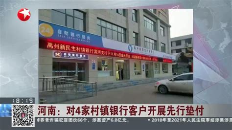 河南许昌通报村镇银行问题 风险处置方案即将公布