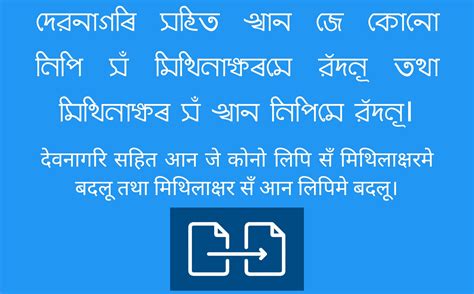 आन लिपि सँ मिथिलाक्षर आओर मिथिलाक्षर सँ तिरहुतामे कन्वर्ट करू ...