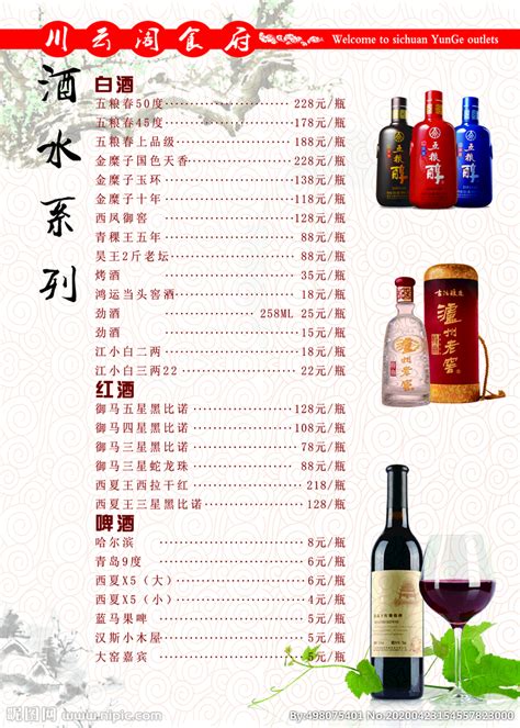 酒水单图片下载_红动中国