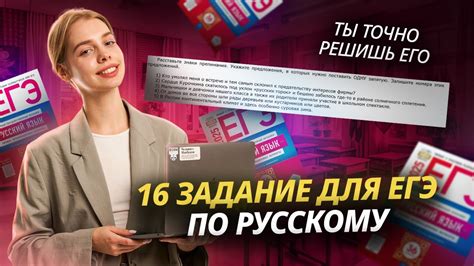 Решаем 16 задание ЕГЭ по Русскому языку: где ставить запятую? I Умскул ...