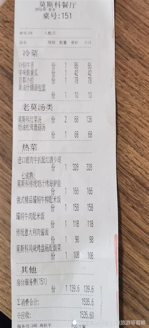 5个人在北京莫斯科餐厅吃饭要花多少钱？_腾讯新闻