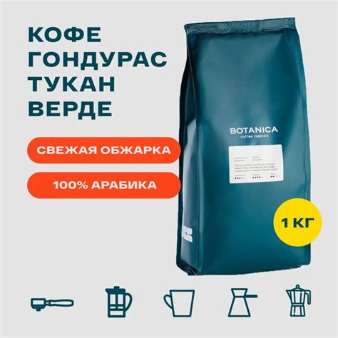 Гондурас Тукан Верде кофе в зернах, 1кг - купить с доставкой по ...