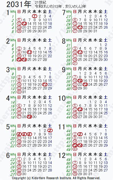 西暦2031年カレンダー