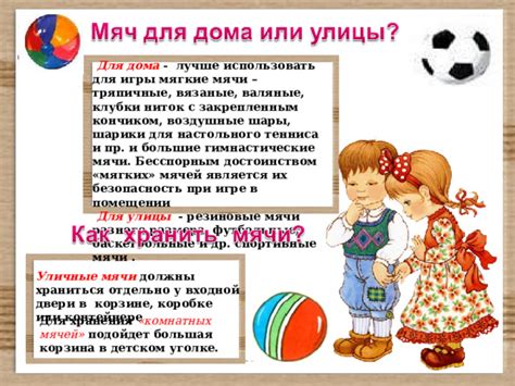 Презентация "Игры с мячом"
