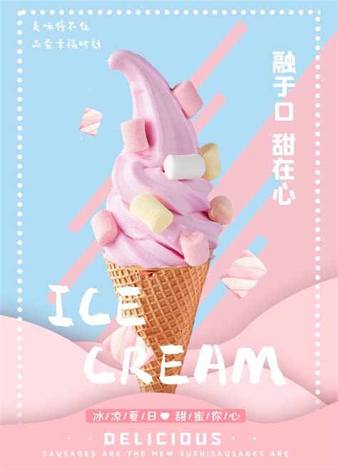 网红冰淇淋品牌加盟怎么样!各种造型冰激凌让人眼前一亮。 - 知乎