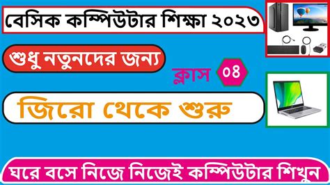 Image result for Computer Class Basic Class Windows Kannada