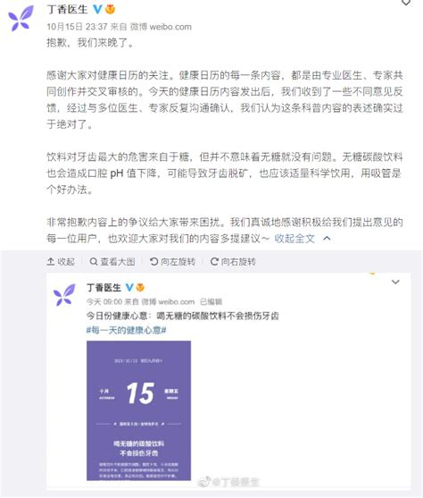 丁香医生致歉：“喝无糖的碳酸饮料不会损伤牙齿”表述过于绝对_内容