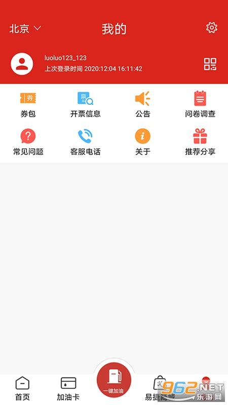 加油广东app下载-加油广东下载v5.5.5官方版-乐游网软件下载