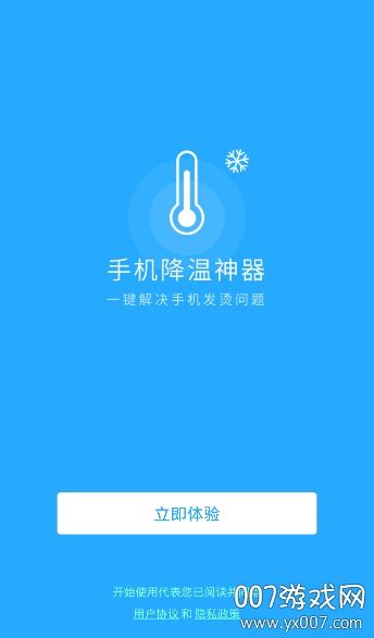 手机降温神器自动降温手机版下载-手机降温神器app一键降温版v1.0.7 安卓版-007游戏网