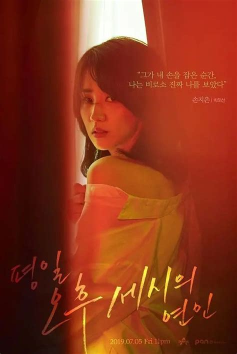 平日下午三点的恋人 海报 | Love affair, All korean drama, Korean drama movies