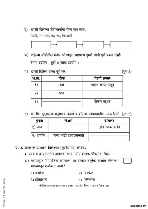 Image result for 8Std Science Marathi