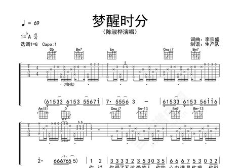 梦醒时分吉他谱 陈淑桦 进阶A♭大调民谣 弹唱谱-吉他谱中国
