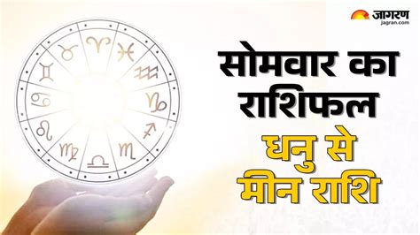 धनु से मीन Aaj Ka Rashifal 15 सितंबर 2025: इस जातक का किसी खास के साथ ...