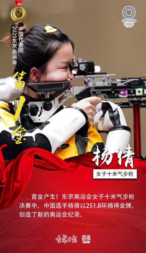 杨倩单届奥运夺两金 创中国射击运动员历史纪录-直播吧zhibo8.cc