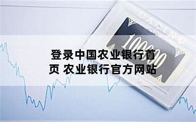 中国农业银行个人网银登录入口 点击个人网银登录默认显示用户