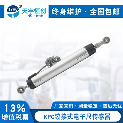 KPC 50-750mm铰接式位移传感器 鱼眼拉杆式电子尺 位移电子尺厂家直销