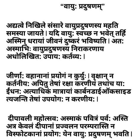 10 sentences about air pollution in sanskrit - Brainly.in