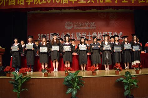 外国语学院2016届毕业典礼暨学士学位授予仪式隆重举行