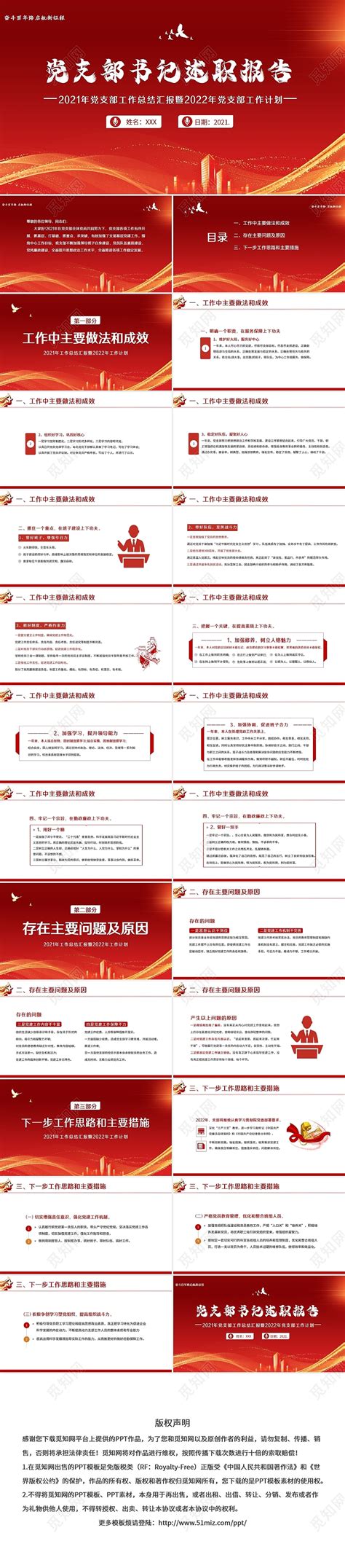 最新基层党建党委党支部工作汇报PPT模板下载_办图网