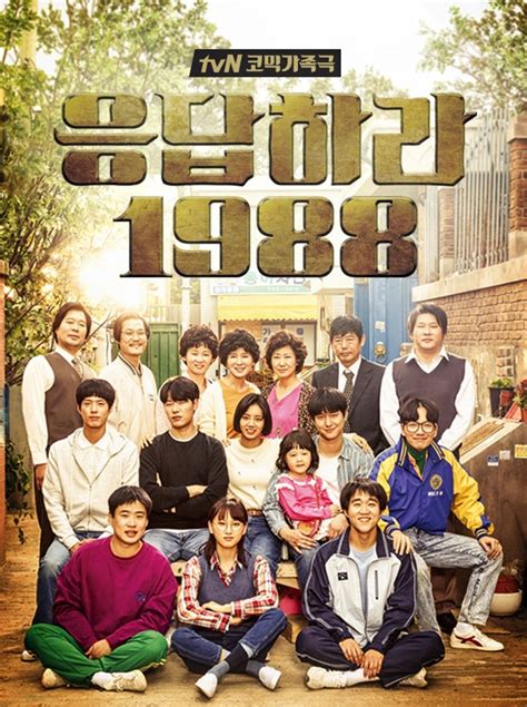 Reply 1988 Korean Drama Film Poster | Etsy Ireland