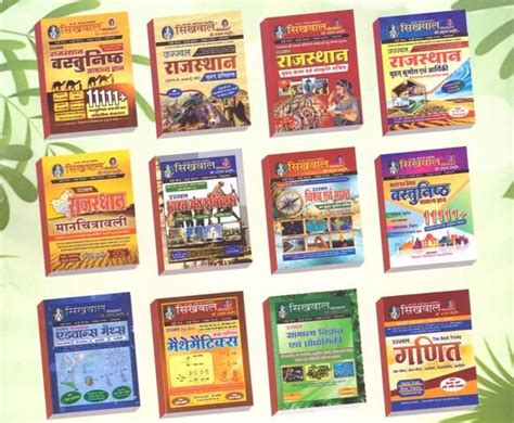 Sikhwal 21 Model Paper By N.M. Sharma For Forester/Forest Guard Exam ...